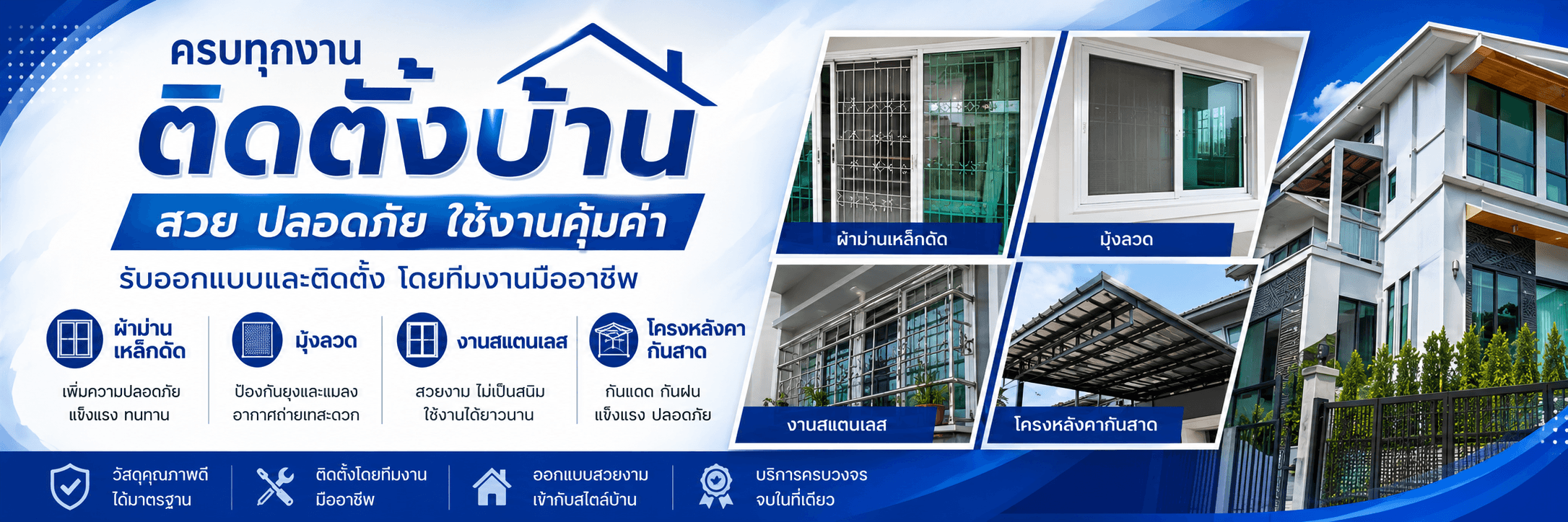 ครบทุกงาน ติดตั้งบ้าน - ดรุณี ดีไซน์ สวย ปลอดภัย ใช้งานคุ้มค่า